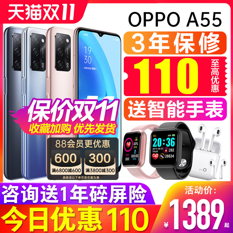 【降100】OPPO A55 oppoa55手机新款上市0ppo手机官方正品 5g全网通限定版 oppo手机官方旗舰店官网店0pp0a55