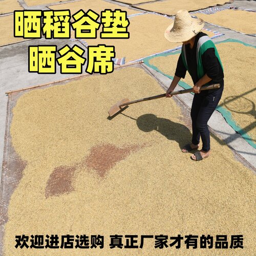 晒谷席晒稻谷神器工具铺地垫晾席