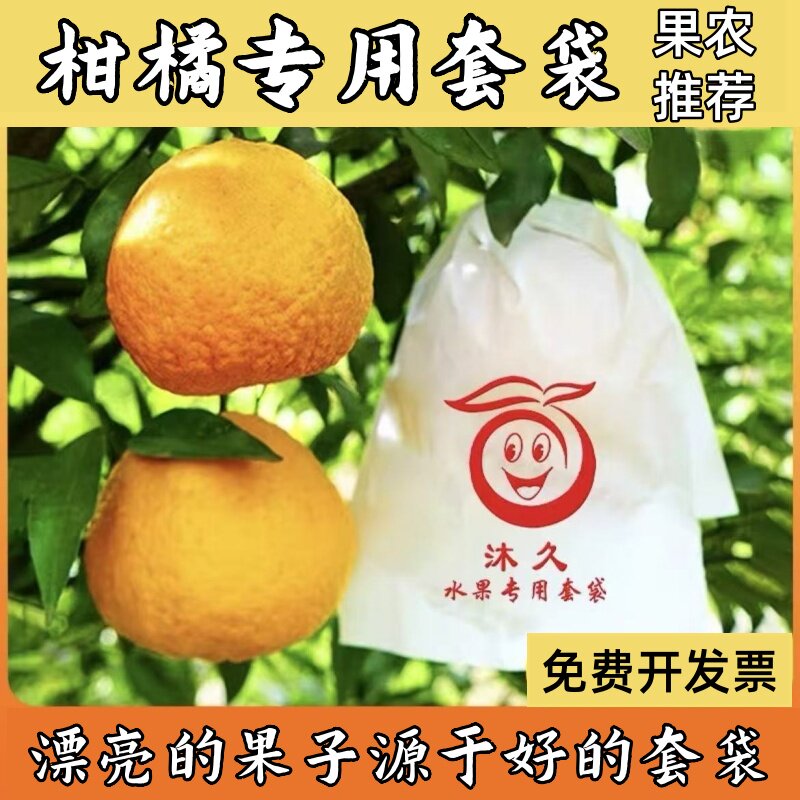 杷杷柑套袋柑子橙子耙耙柑专用包桔子红美人果子沃柑橘子纸袋神器