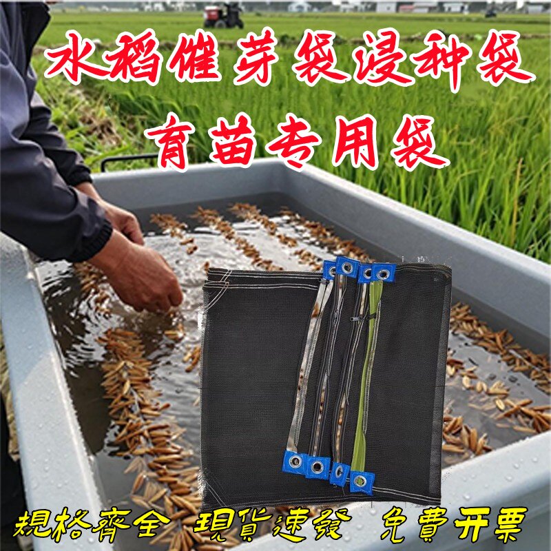 泡种网袋水稻浸种网袋发芽袋尼龙耐用种袋防虫套袋水稻催芽袋种子