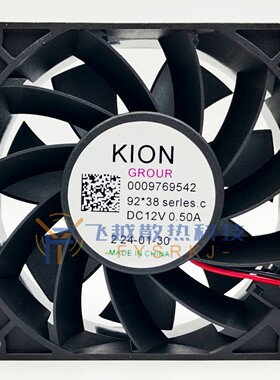 KION通用林德叉车机配0009769542 92*38series  DC12V伏0.50A风扇