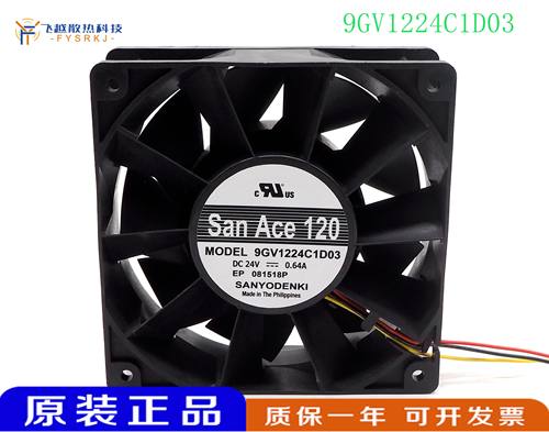 三洋/SANYO 12CM 9GV1224C1D03 24V 0.64A 三线 变频器散热风扇