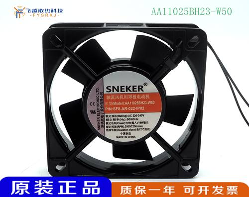 全新斯纳克AA11025BH23-W50 11025 220V 11cm 双滚珠轴承机箱风扇