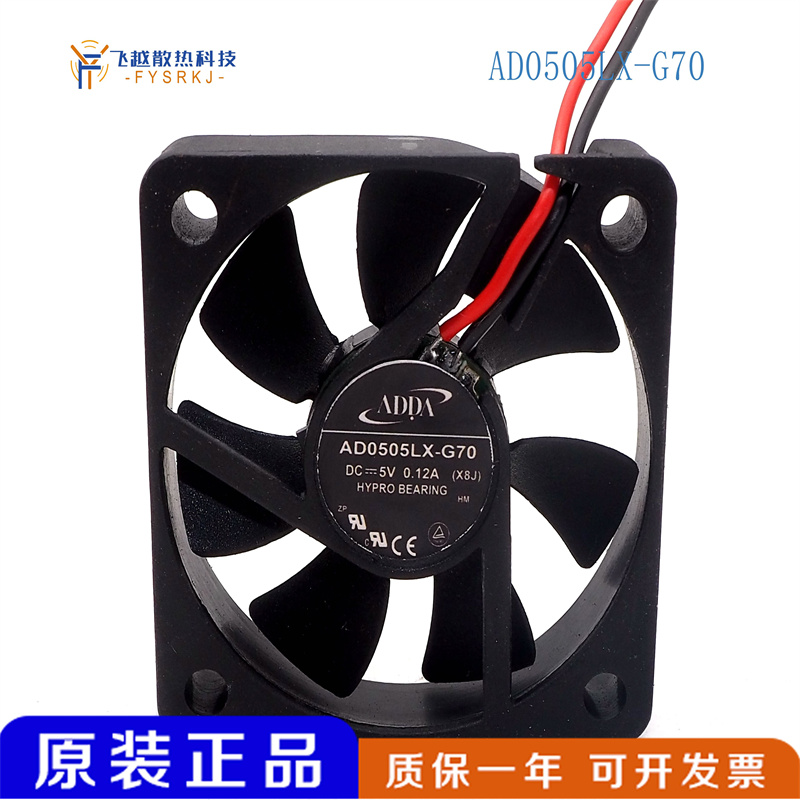AD0505LX-G70 原装ADDA 5010 5V 0.12A 5CM 双滚珠轴流散热风扇