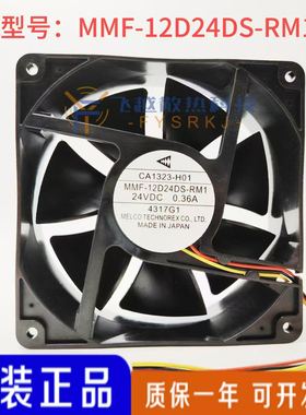 三菱MMF-12D24DS-RM1 CA1323H01 24V 0.36A 12CM 12038变频器风扇