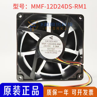 三菱MMF-12D24DS-RM1 CA1323H01 24V 0.36A 12CM 12038变频器风扇