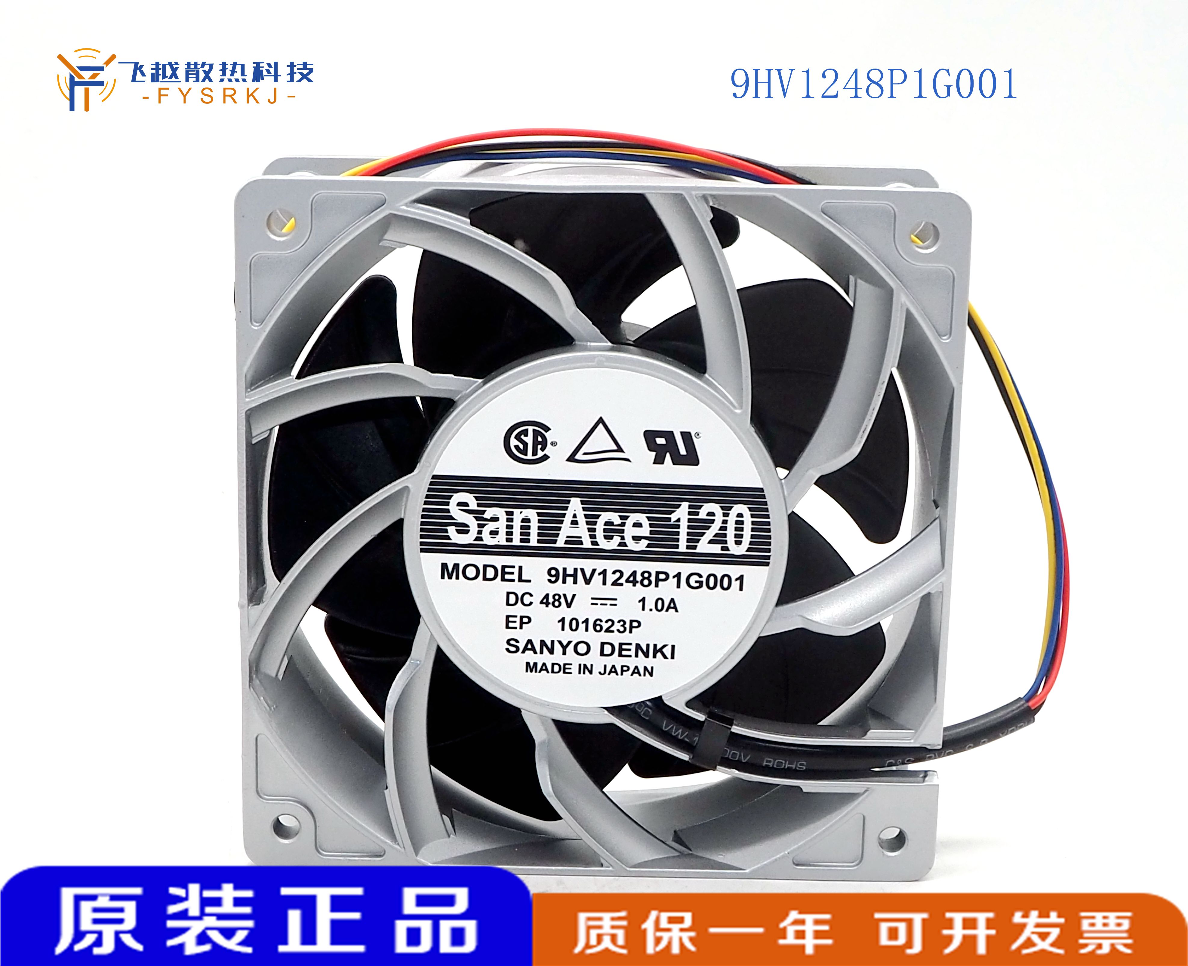 三洋48V 9HV1248P1G013/G001/G012 9HV1248P1H003大风量风扇12038