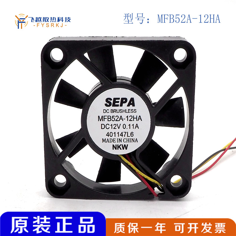 日本 SEPA MFB52A-12HA-001 12V 0.09A 0.11A 5010静音风扇 5cm