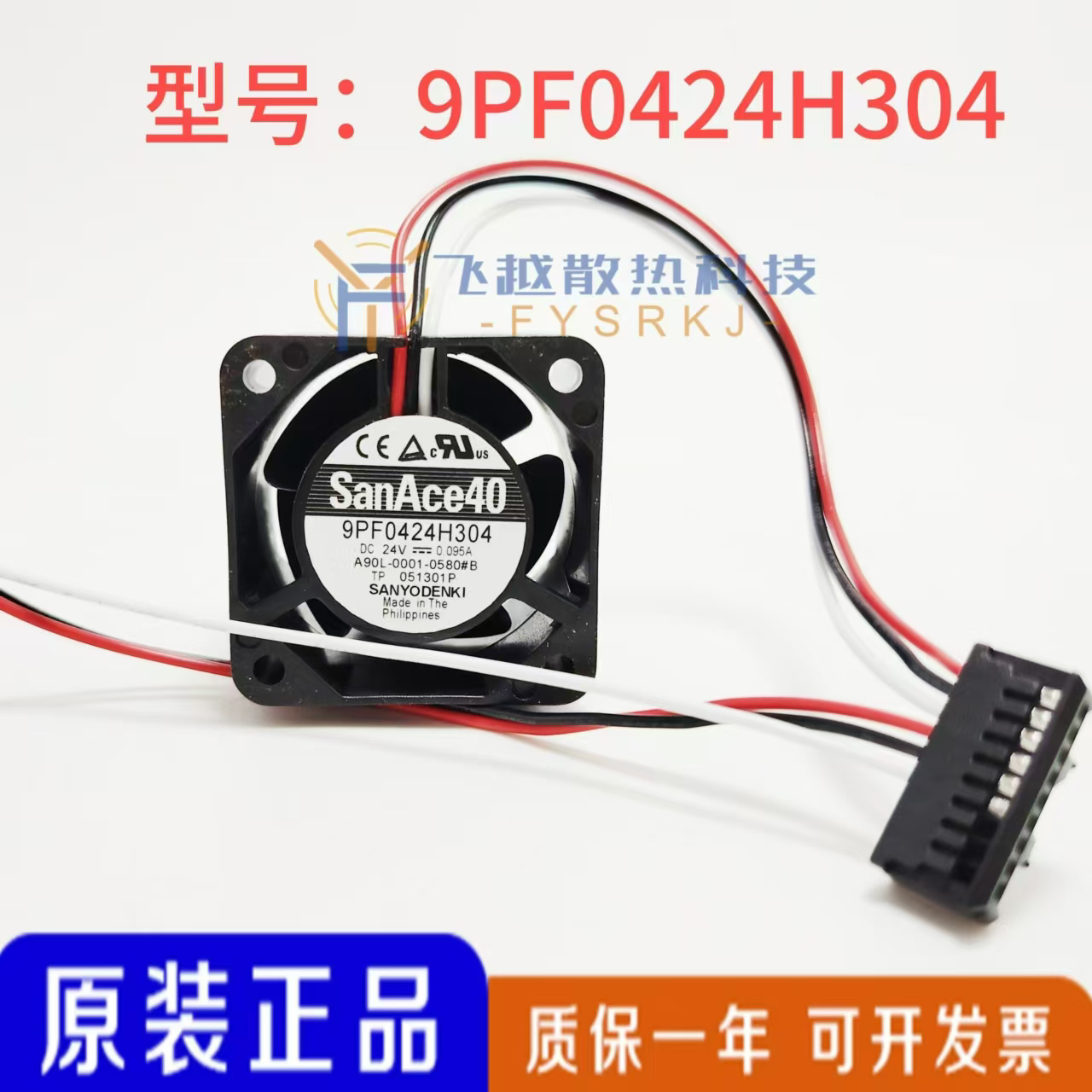 9PF0424H304全新三洋SanAce40 A90L-0001-0580#B FNUAC发那科风扇