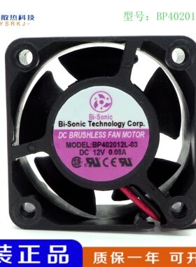 超静音风扇 台湾百瑞Bi-Sonic BP402012L-03 DC12V风扇