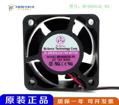 超静音风扇 台湾百瑞Bi-Sonic BP402012L-03 DC12V风扇