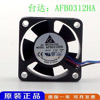 安川变频器风扇 AFB0312HA 台达双滚珠 12V 0.15A 3CM/厘米风扇