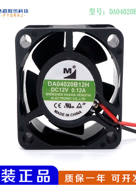 全新DA04020B12H 4020 12V 0.12A 4cm双滚珠散热风扇