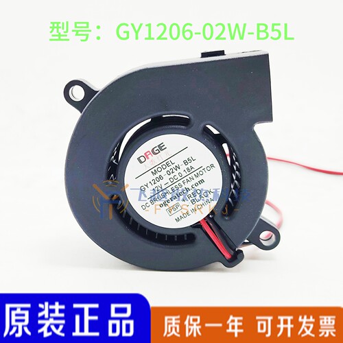 全新DRGE大歌灯光 GY1206-02W-B5L 12V 0.18A 光束灯涡轮鼓风机