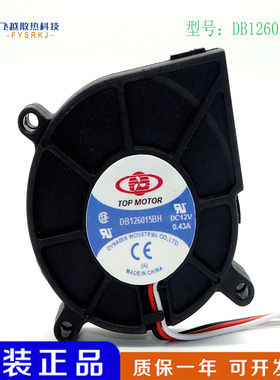 全新台湾正久6cm鼓风机12V 0.43A 双滚珠 6015涡轮风扇DB126015BH