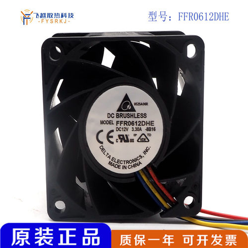 台达 6038 12V 3.30A FFR0612DHE 超暴力服务器散热风扇