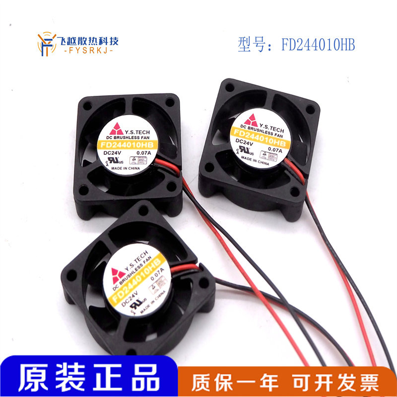 Y.S.TECH 24V 0.07A FD244010HB 4010 超静音变频器散热风扇4cm