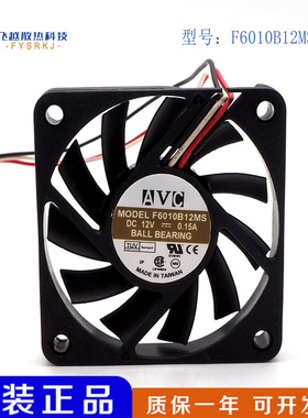 AVC 6010 12V 0.15A F6010B12MS 6CM/厘米 双滚珠 3线CPU机箱风扇