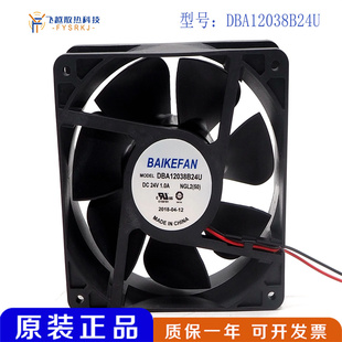 BAIKEFAN 12038 DBA12038B24U 24V 1.0A 12CM 轴流风机变频器风扇