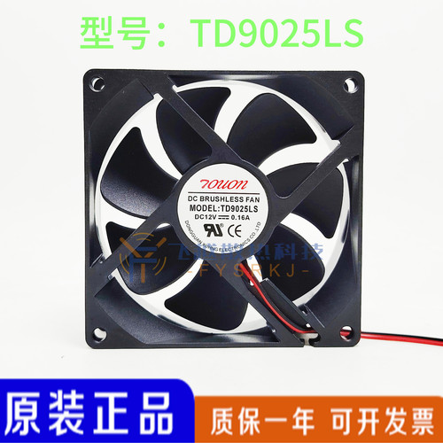 全新原装 TONON TD9025LS 12V 0.16A  9025 2线 9CM 静音散热风扇