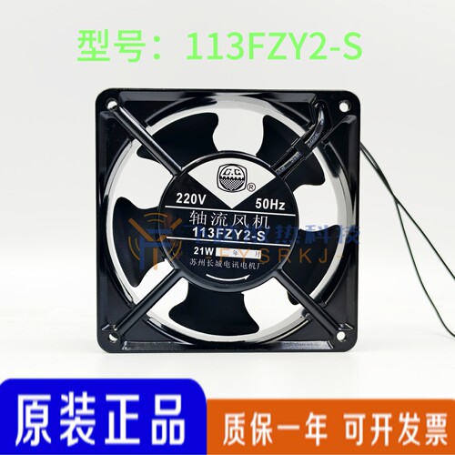 苏州长城 113FZY2-S 113FZY1-S 113FZY3-S轴流风机220V 110V 380V
