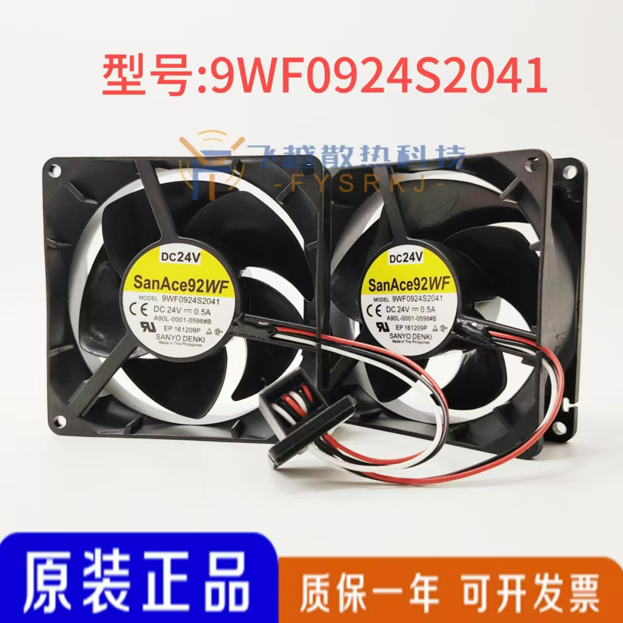 三洋9WF0924S2041 24V0.5A原装发那科FANUC风扇 A90L-0001-0598#B