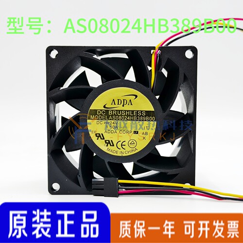 ADDA/台湾协禧 AS08024HB389B00 24V 1.5A 8038 大风量变频器风扇