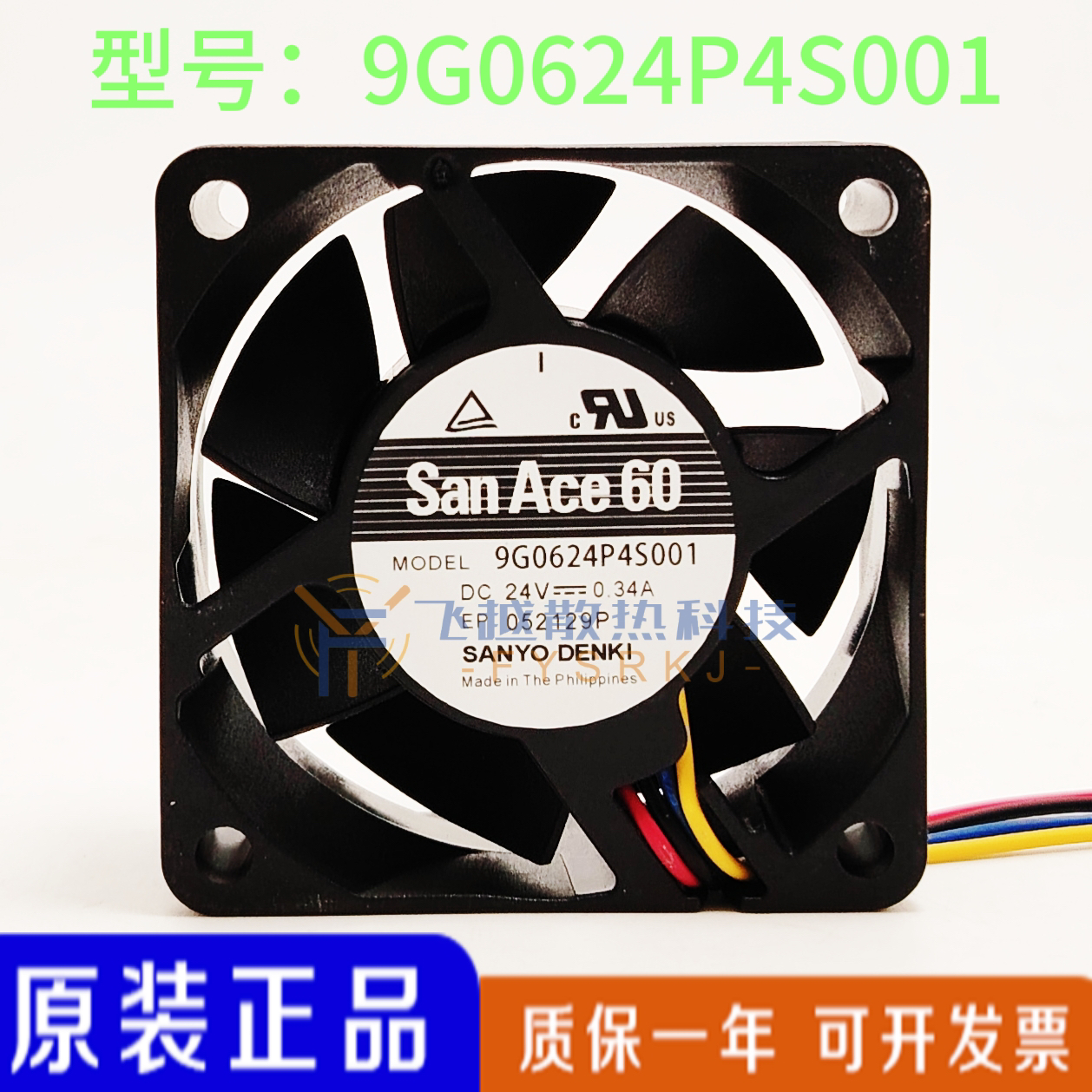 三洋9G0624P4S001 24V 0.34A 6025 6CMSANYO 4线变频器散热风扇