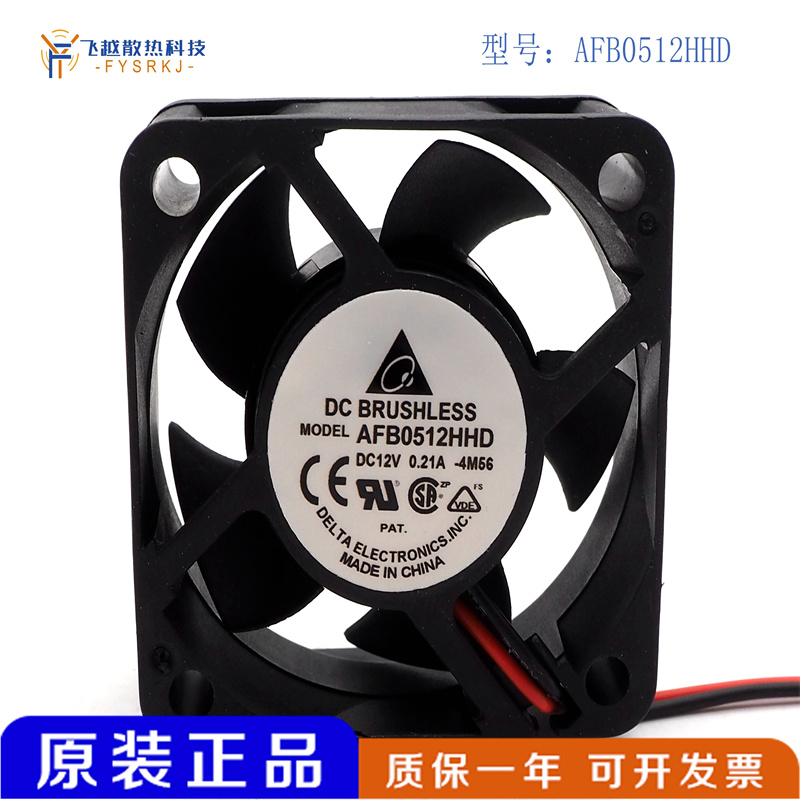 正品台达AFB0512LD/MD/HD/HHD/VHD 5020机箱12V静音5cm散热风扇