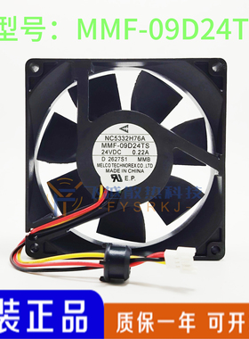 全新三菱 NC5332H76A MMF-09D24TS-MMB 24V 0.22A 驱动器专用风扇