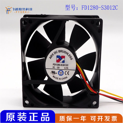 ARX 三匠 8025 8CM 12V 0.37A FD1280-S3012C 超静音服务器风扇