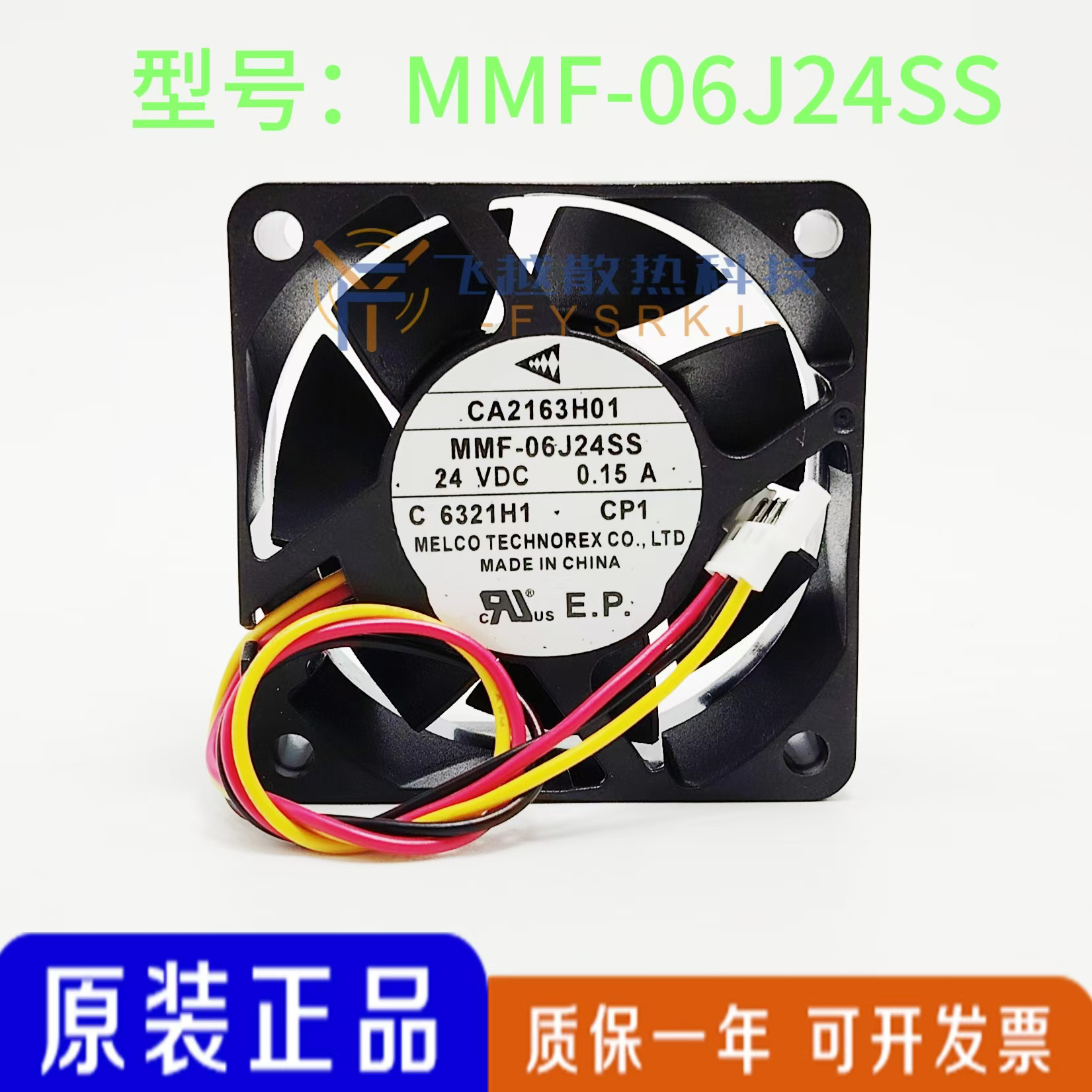 三菱 CA2163H01 MMF-06J24SS-CP1 24V 0.15A 6cm 变频器散热风扇