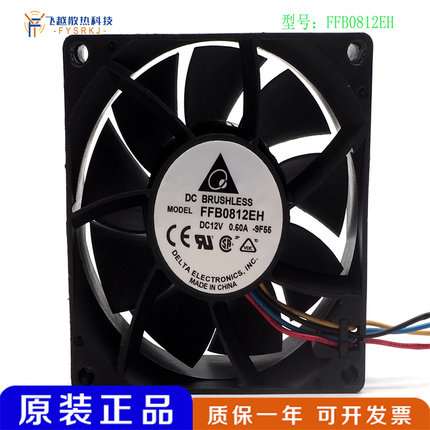 FFB0812EH台达暴力高转速8025 12V 高转速0.8A四线PWM温控调速8CM