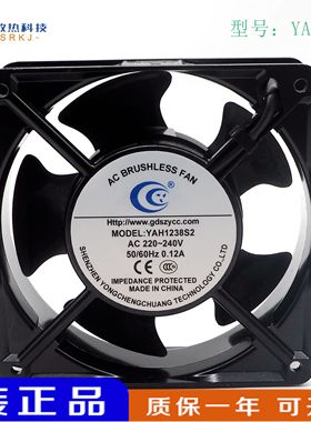 全新正品YAH1238S1/B2/S2/S3 220V 0.12A 12038机柜12CM散热风扇