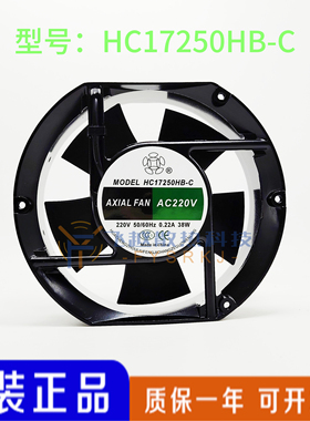 HUACHENG HC17250HB-C 220V 0.22A 38W 17CM 17251 机柜轴流风机