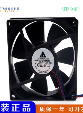 台达 AFB0948M/L/H/HH/VH/SH 静音 9025 变频器 48V 散热风扇 9CM