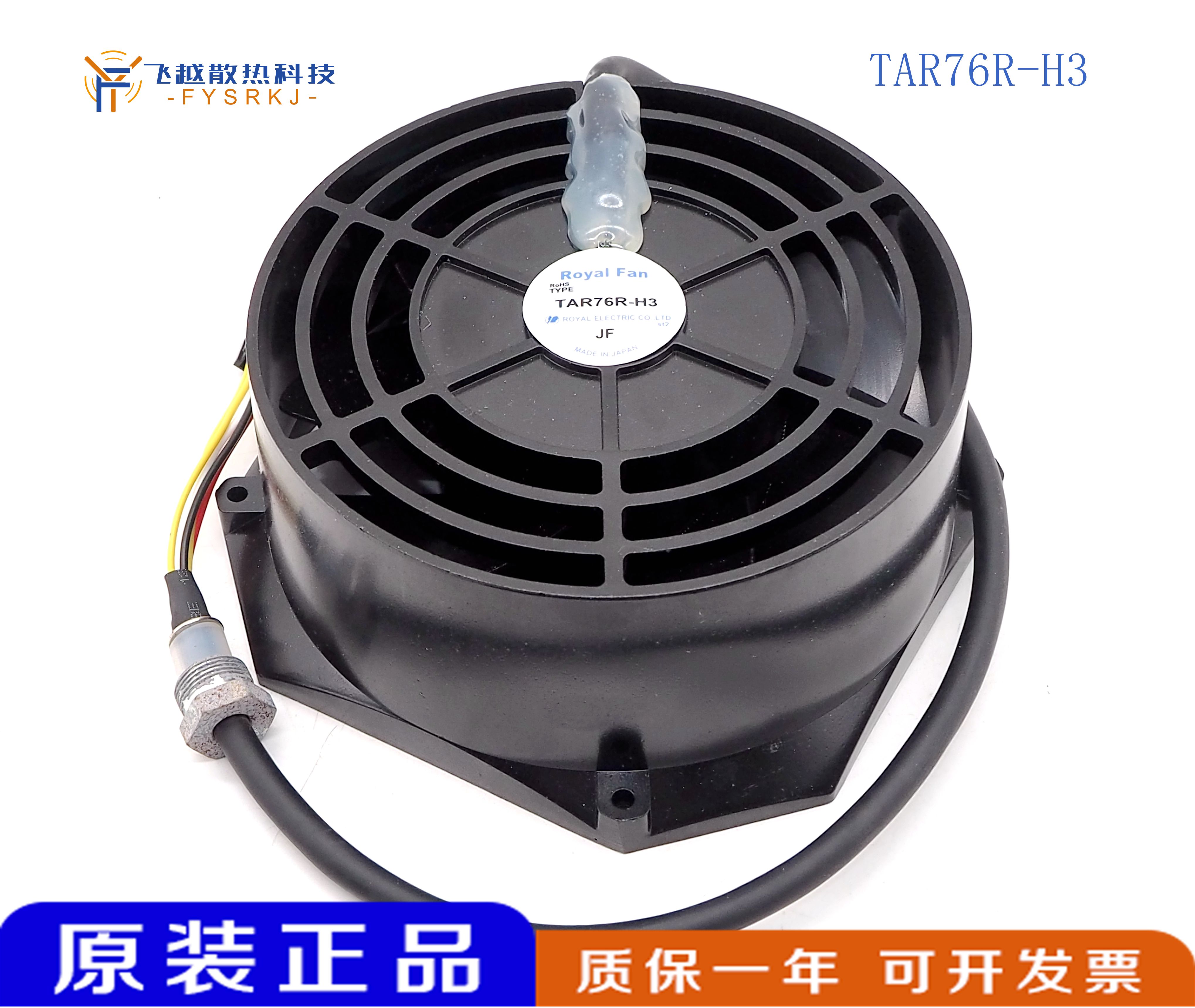 日本ROyal Fan TAR76R-H3 TAR77D-6D-3TP TC-S2D主轴风扇
