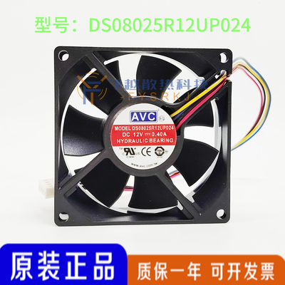 AVC 8025 12V 0.17A PWM控速4线 CPU静音风扇 DS08025R12UP024