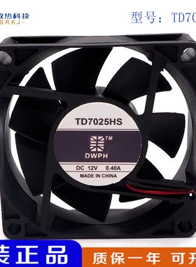 原装 DWPH 东维丰 TD7025HS 12V 0.40A 7CM 7025 2线 散热风扇