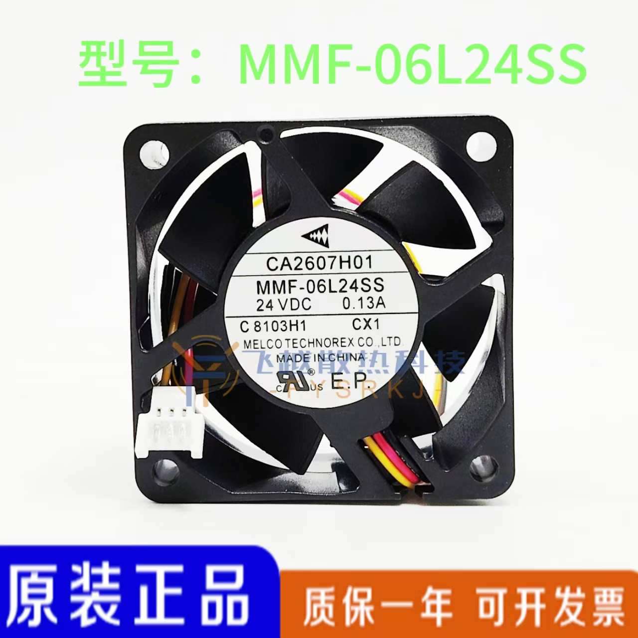 三菱MMF-06L24SS-CX1 CA2607H01 6025 24V 0.13A变频器散热风扇