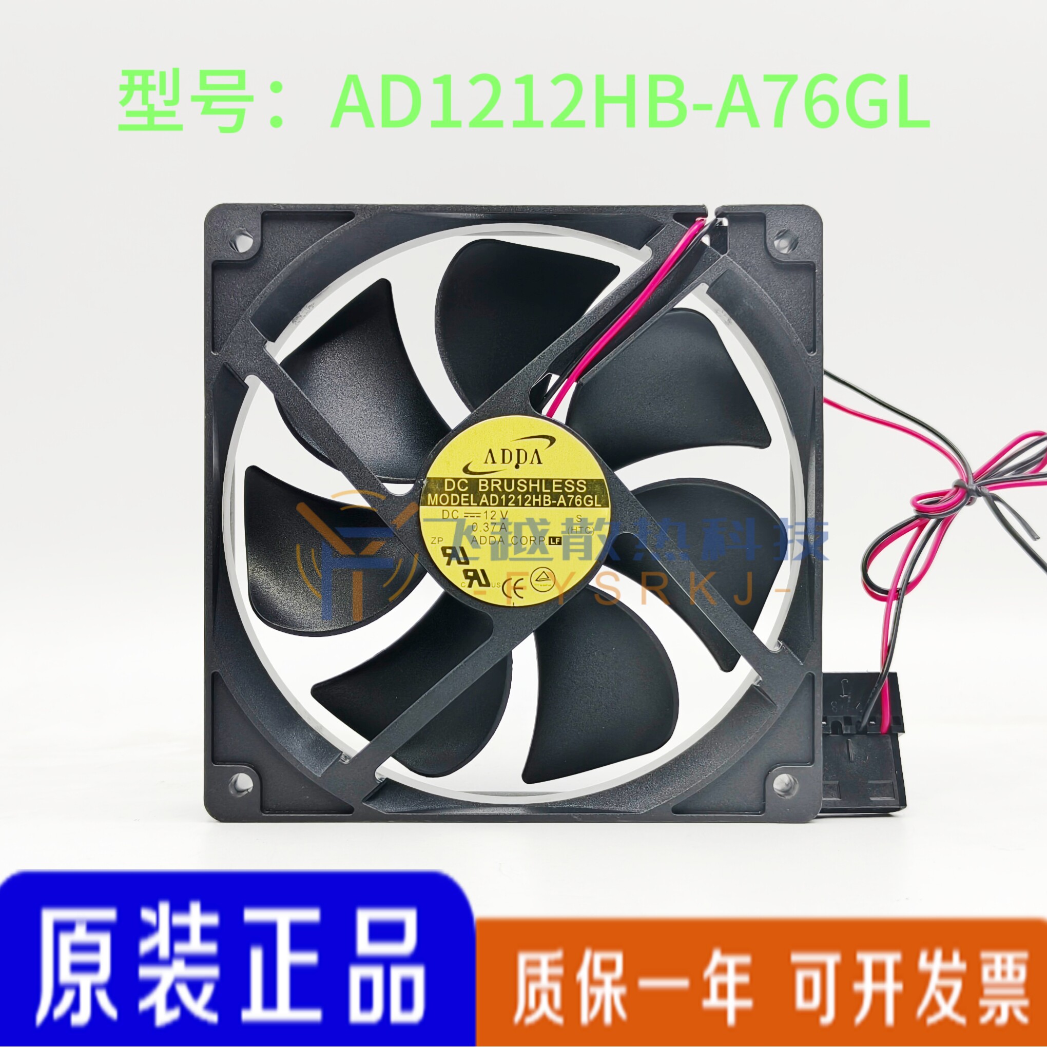 ADDA全新原装正品 AD1212HB-A76GL DC12V 12025/3线机箱散热风扇
