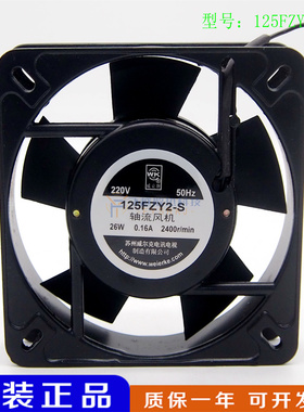 苏州威尔克威克牌125FZY1-S 125FZY2-S 125FZY3-S机柜轴流风机