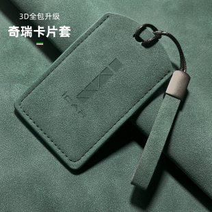 适用于奇瑞ICAR03/03T/icarV23卡片钥匙套包壳感应保护套卡套专用