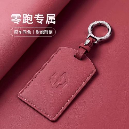 零跑卡片钥匙套C10卡片套C16Lafa5卡包C11钥匙包B01nfc保护套B10