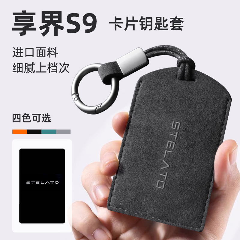 适用华为享界S9专用卡片钥匙套S9Ultra保护max车nfc包壳高档简约