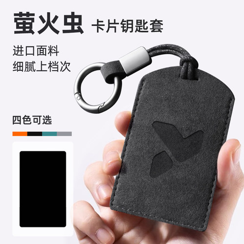适用于萤火虫卡片钥匙套Firefly新能源NFC感应汽车卡片蔚来保护套