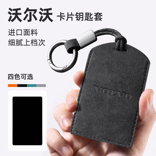 适用沃尔沃XC60卡片钥匙套扣壳S80XC70EX3EM90EX90S60卡包保护套