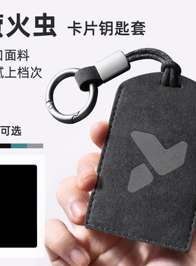 适用于萤火虫卡片钥匙套Firefly新能源NFC感应汽车卡片蔚来保护套