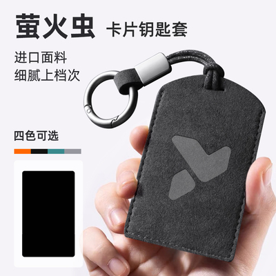 适用于萤火虫卡片钥匙套Firefly新能源NFC感应汽车卡片蔚来保护套