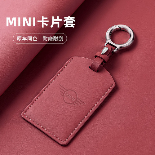 适用于电动MINI COOPER钥匙套nfc卡片包宝马汽车配件专用壳扣男女